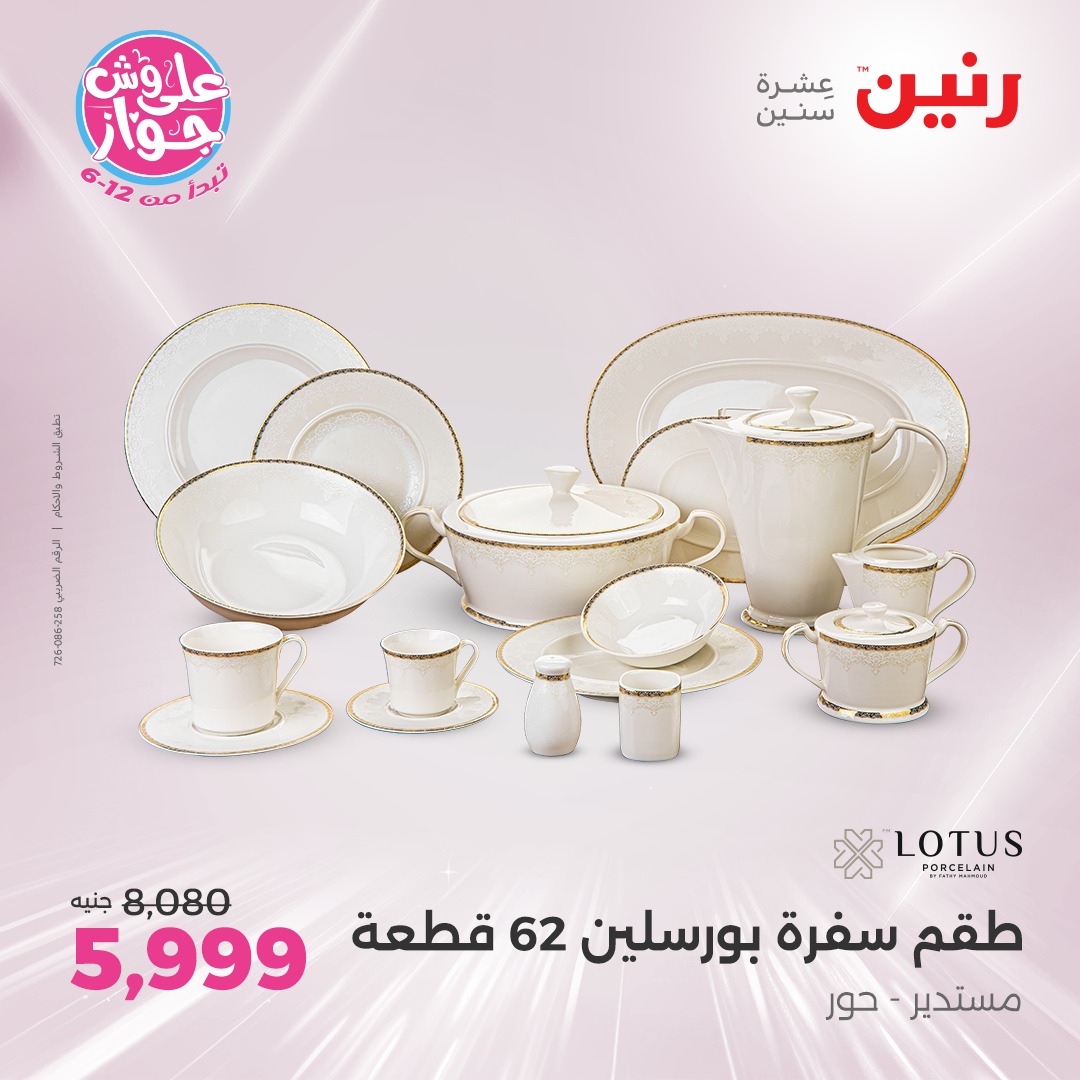 raneen offers from 26jun to 28jun 2025 عروض رنين من 26 يونيو حتى 28 يونيو 2025 صفحة رقم 191